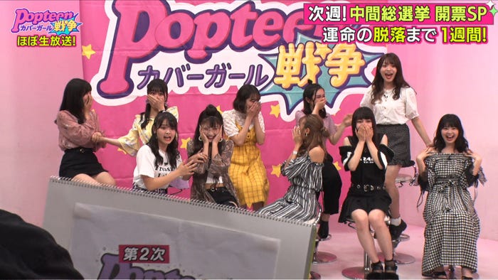 「第2次Popteenカバーガール戦争」(C)AbemaTV