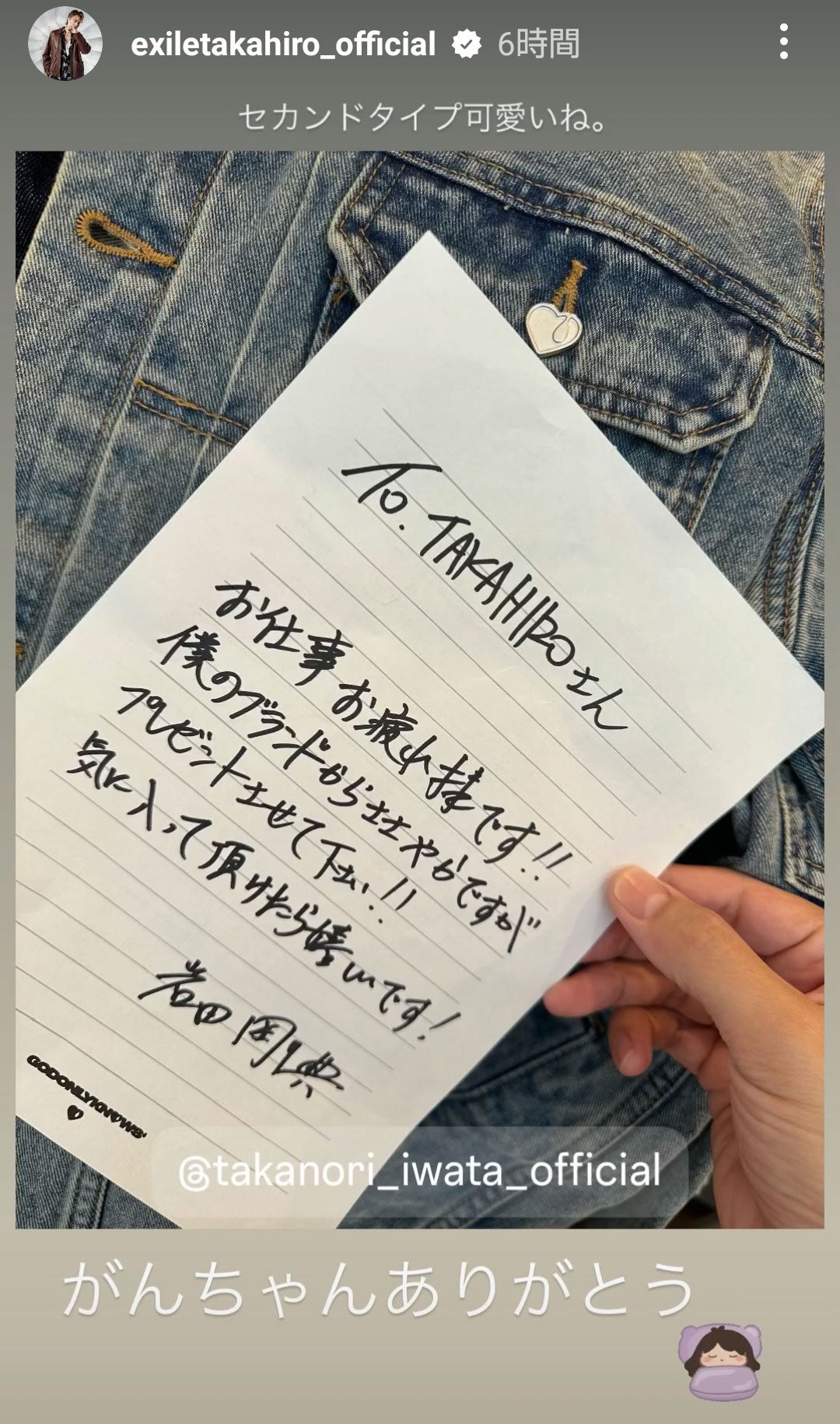 EXILE TAKAHIRO、岩田剛典からの直筆手紙公開「達筆」「礼儀