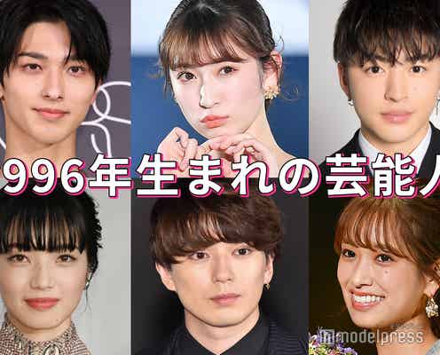 新田真剣佑・横浜流星・小松菜奈・佐藤勝利…“1996年生まれの芸能人”は美男美女揃い