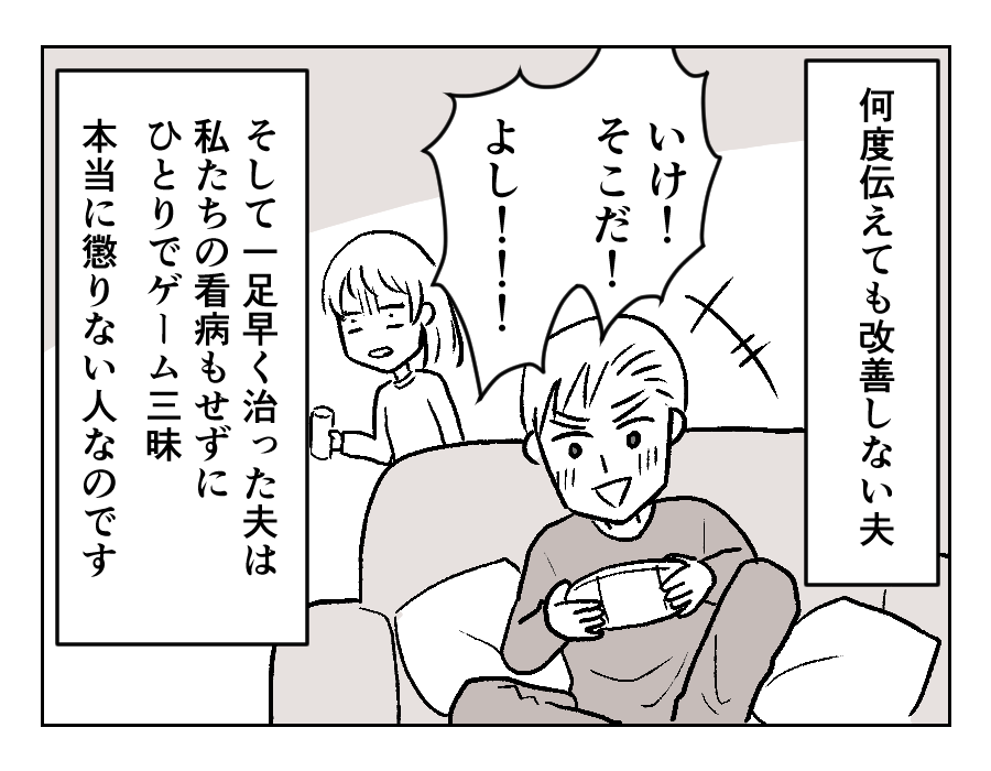 【義母に「息子お返しします」】治ったとて家族の看病はせず、ゲーム三昧！？＜第6話＞#4コマ母道場