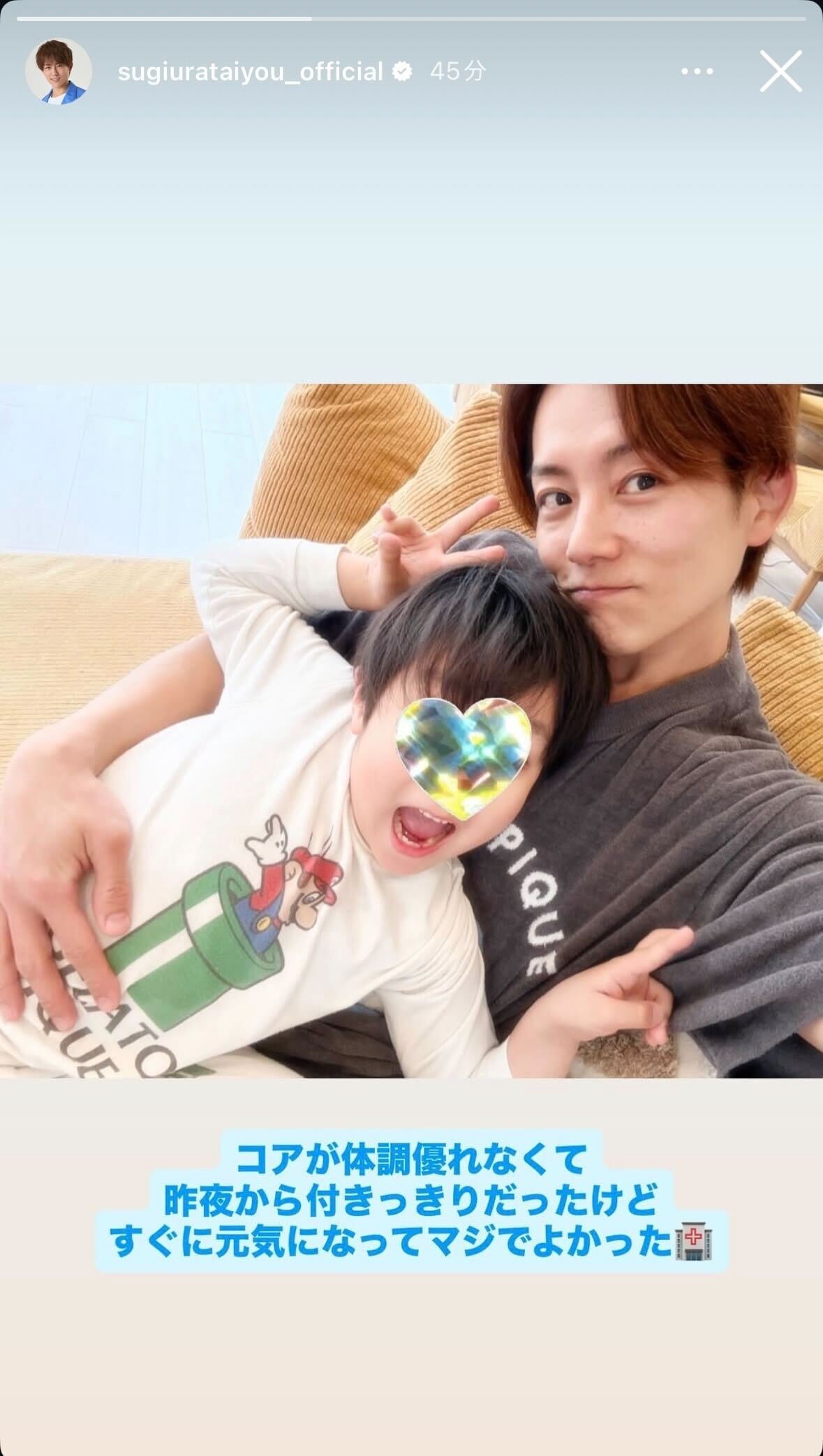 杉浦太陽Instagramストーリーズより