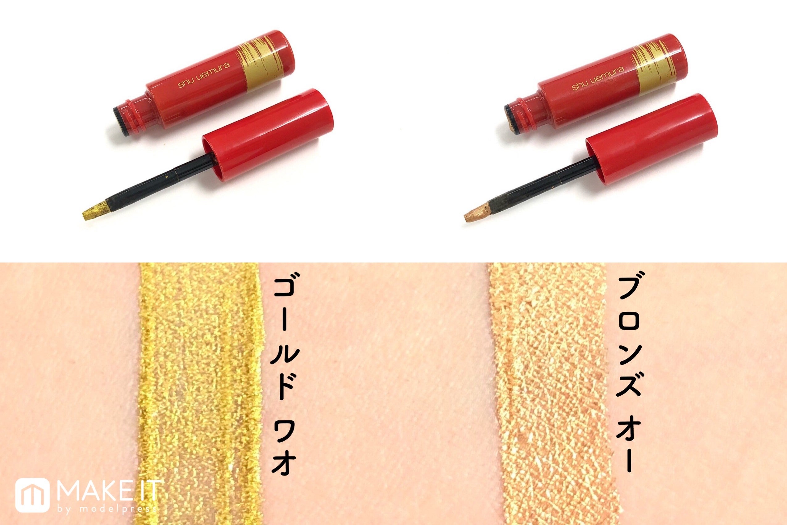 shu uemura／マジックメタリック リップ ライナー／限定2色 (C)メイクイット