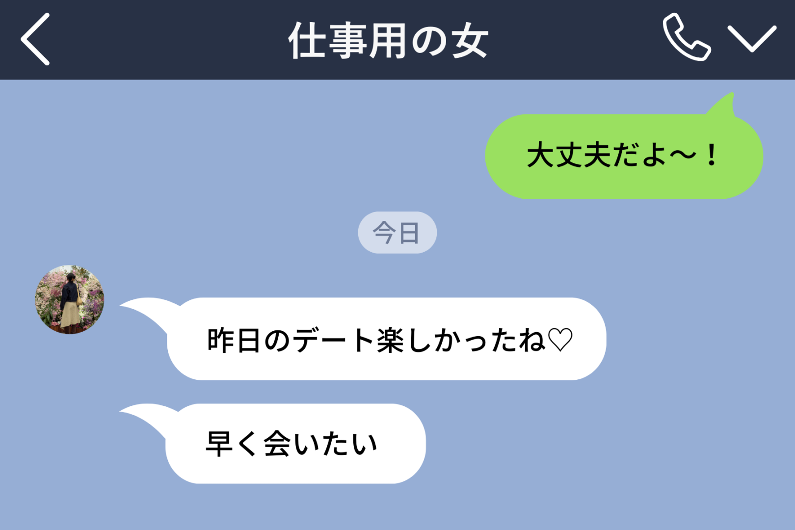 「君が一番」と囁く彼氏→LINEのピン留めが「仕事用の女」だった