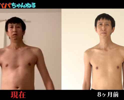 アンガールズ山根良顕、筋トレで驚きの変貌 ガリガリ体型から8.6kg増