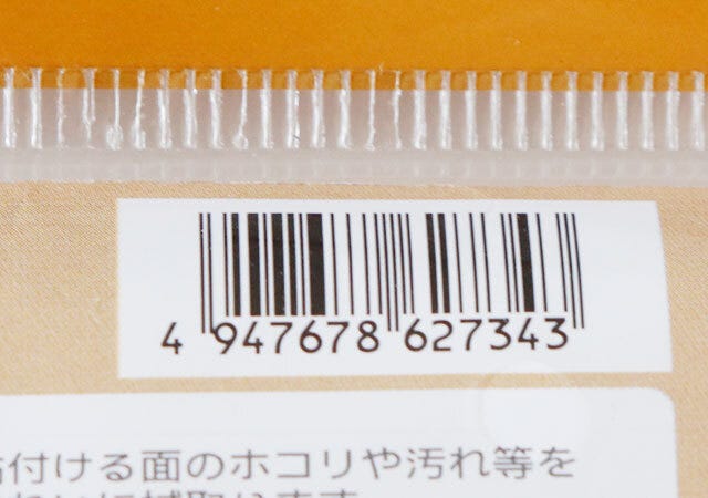 ダイソー　ペットひっかき傷防止シート（柱・壁用）　パッケージ　JANコード