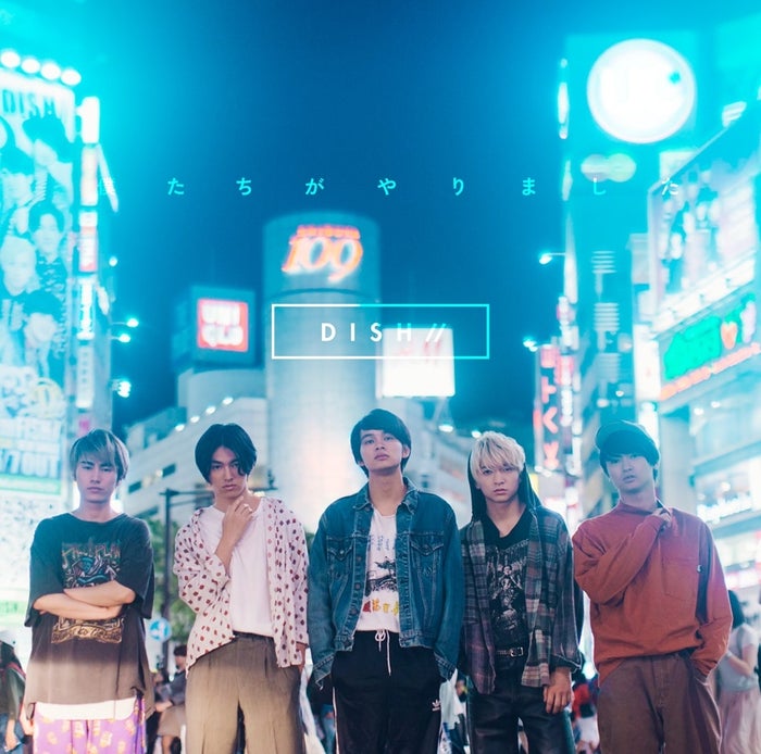 DISH//[僕たちがやりました」通常盤(2017年8月16日発売)/提供画像