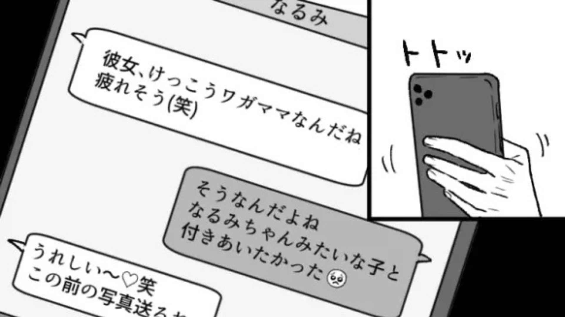 彼が“ほかの女の子”とやり取りしていることが発覚。すると彼が号泣し始めて、まさかの結末に...！？