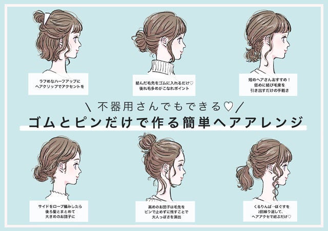 不器用さんでもできる ゴムとピンだけで作る 簡単ヘアアレンジ モデルプレス