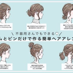不器用さんでもできる ゴムとピンだけで作る 簡単ヘアアレンジ モデルプレス 不器用さんでもできる ゴムとピンだけで作る 簡単ヘアアレンジ モデルプレス