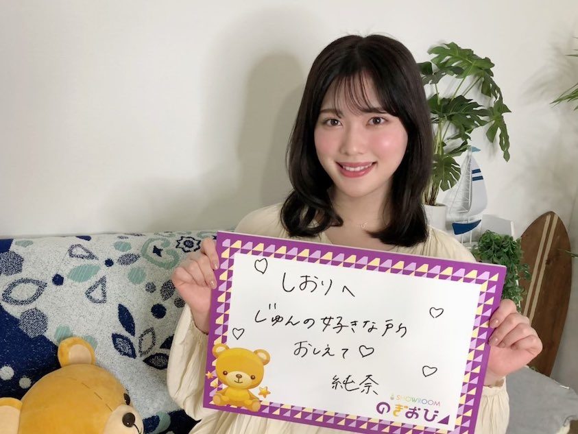 伊藤純奈（提供写真）