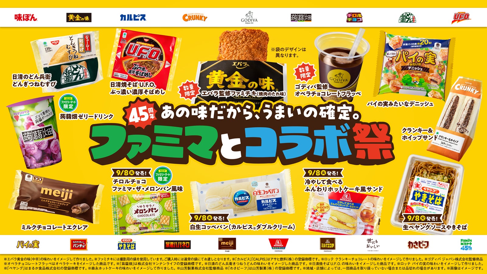 ファミマ史上最多のコラボ！エバラ黄金の味×ファミチキ、どん兵衛×おむすび、ゴディバ×フラッペなど、人気グルメがタッグした全18種