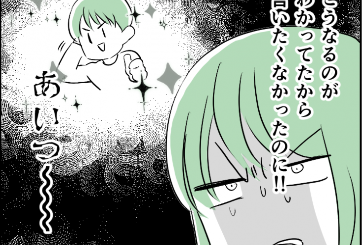 ＜義両親と夫がノンデリ！＞義母「順調に育ってるの？」内緒にしてたのにアイツめ～！【第1話まんが】