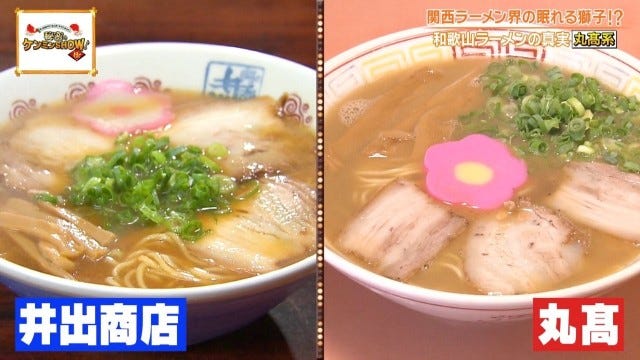 ケンミンショーで明らかに!「胃袋を掴んで離さない♡」和歌山ラーメン