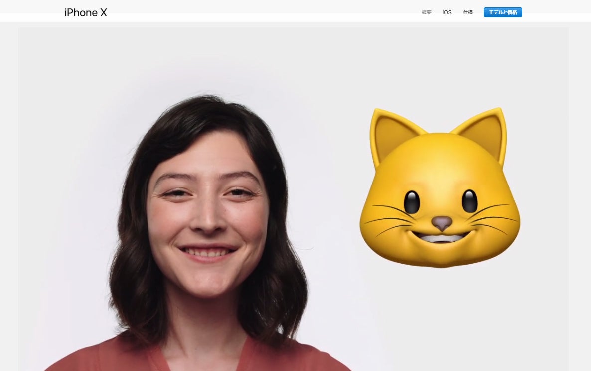 顔認証で「アニ文字」を楽しめる／Appleオフィシャルサイトより