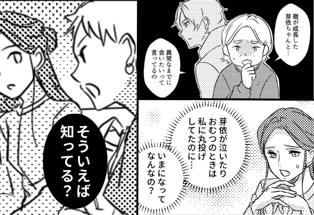 成長した娘と…“異常に”会いたがる元夫？しかし翌日⇒「知ってる？」ママ友と雑談中【ゾッする事実】が判明した話。