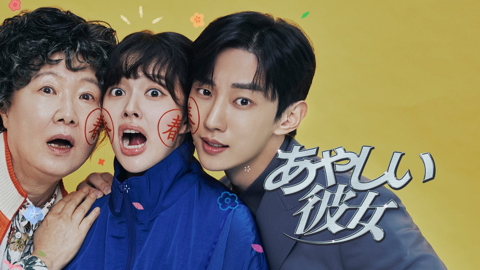 「あやしい彼女」（C）STUDIO V PLUS Co.,Ltd. and ©IDEAFACTORY. Co.,Ltd