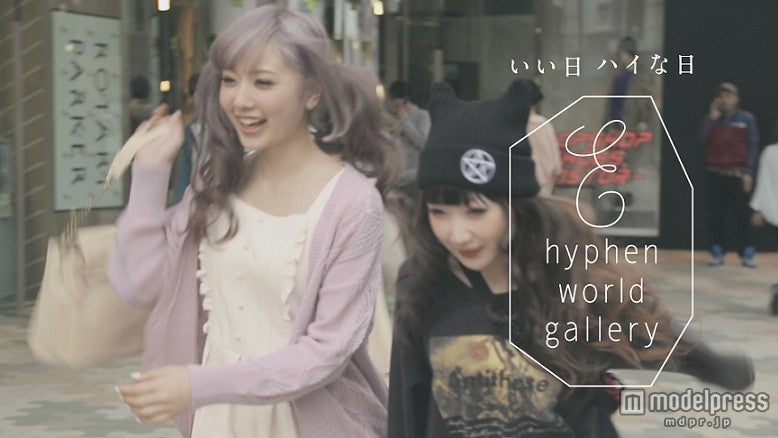 AMOYAMO／ファッションブランド「E hyphen world gallery」の新CM「AMOYAMO in 原宿」篇