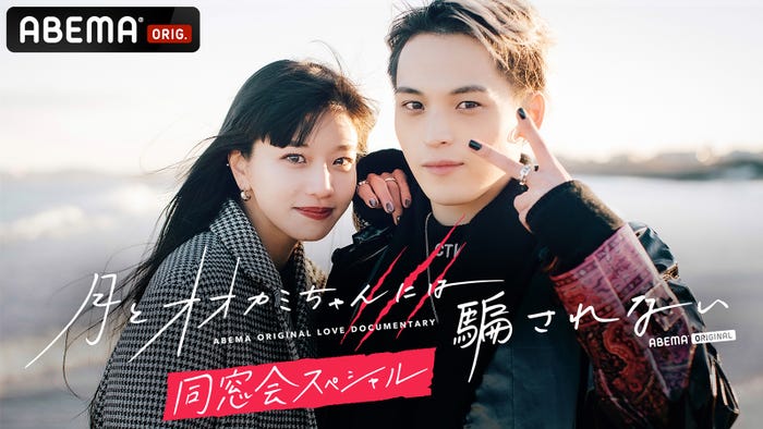 Hina、Novel Core「月とオオカミちゃんには騙されない 同窓会スペシャル」(C)AbemaTV, Inc.
