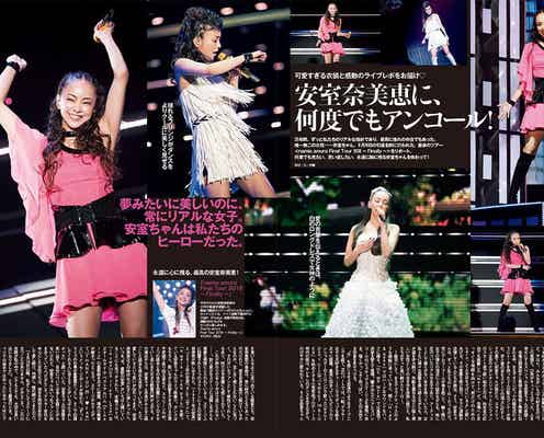 安室奈美恵、可愛すぎる衣装と感動を振り返る