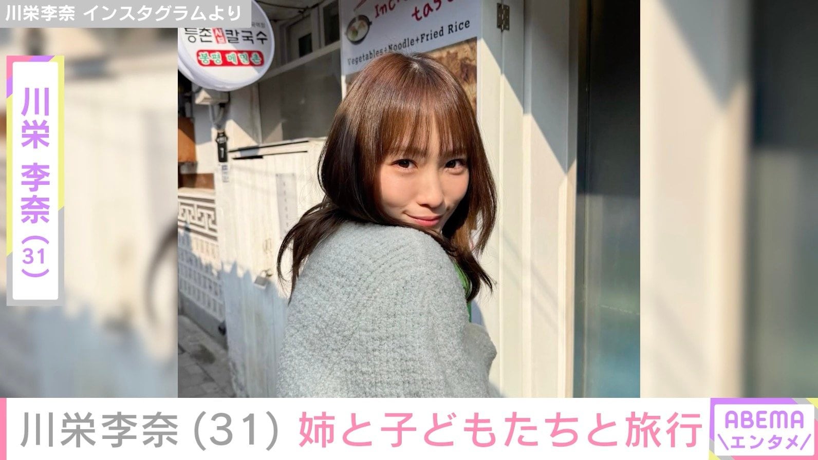 川栄李奈、子どもたちと旅行を満喫「みんなで大はしゃぎ」4月に俳優・廣瀬智紀との離婚を発表