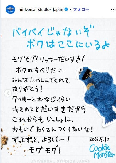 ユニバーサル・スタジオ・ジャパン公式Instagramより