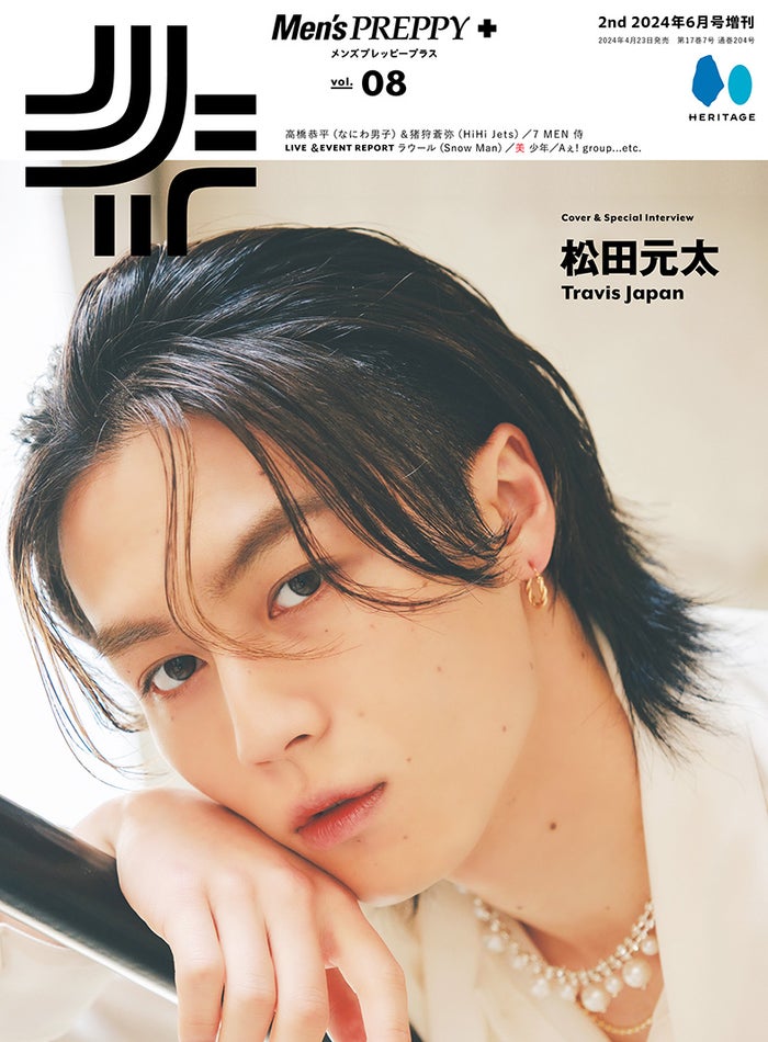 Travis Japan松田元太、モテの秘訣語る 高橋恭平＆猪狩蒼弥・7 MEN 侍も登場