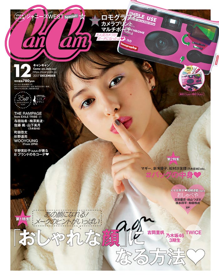 「CanCam」12月号(小学館、2017年10月23日発売)表紙:中条あやみ/画像提供:小学館