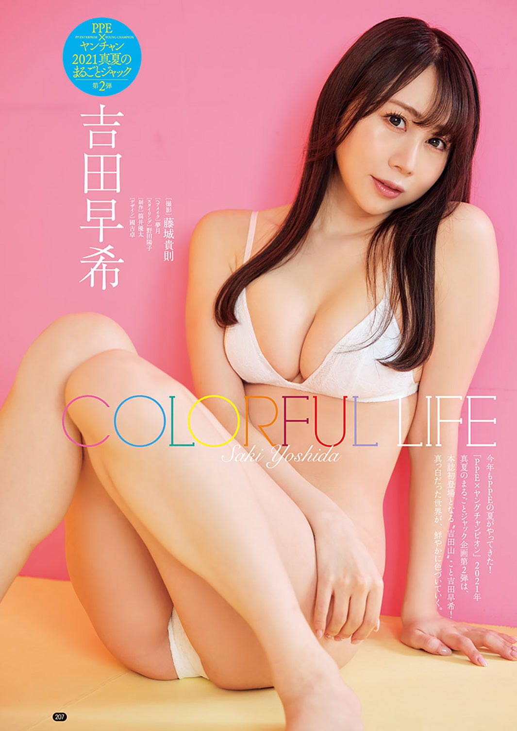 吉田早希（C）藤城貴則（秋田書店）
