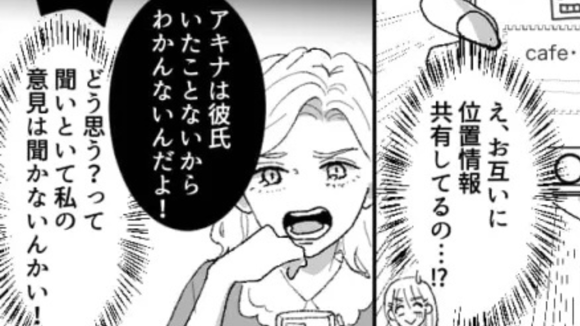 【友だちトラブル】食事中、彼氏とのやり取りに夢中な友だち。相談に乗ると【ありえない発言】を...！？