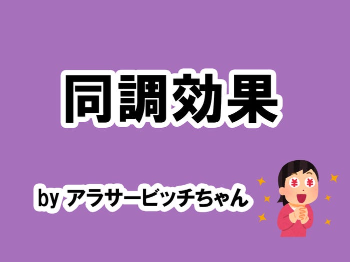 アラサービッチちゃんの場合…/photo by いらすとや