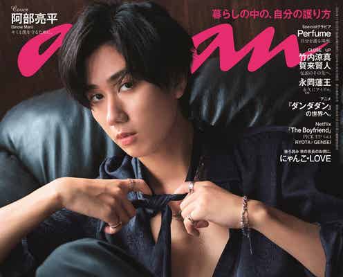 Snow Man阿部亮平、圧巻オーラで「anan」2度目のソロ表紙 “グループを守るためにはどうする?”にも回答