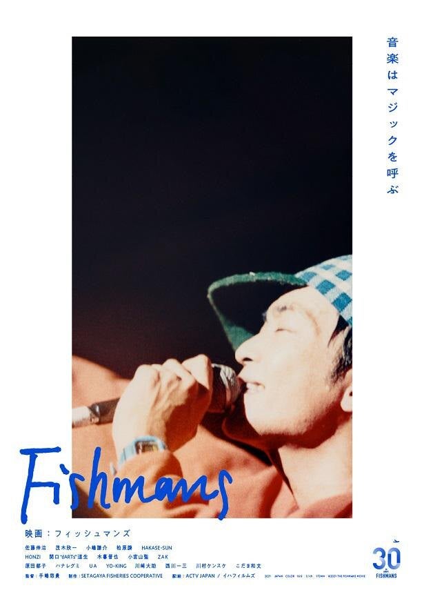 音楽はマジックを呼ぶ 映画 フィッシュマンズ 公開決定 ポスター ティザー映像 新キャスト解禁 モデルプレス 音楽はマジックを呼ぶ 映画 フィッシュマンズ 公開決定 ポスター ティザー映像 新キャスト解禁 モデルプレス