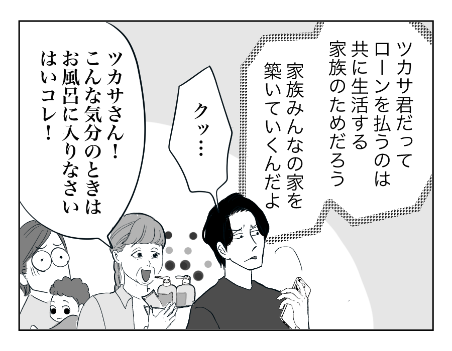 【全16話】住んでる家は「俺の家」⁉︎勝手に義両親を呼び寄せないで!15-3