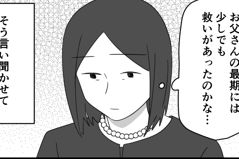 ＜親の孤独死、私のせい？＞「父を1人で死なせてしまった」後悔と罪悪感が消えない…【第3話まんが】