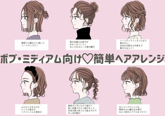 画像2 8 ボブ ミディアムヘアさん集合 簡単にできるおしゃれヘアアレンジ モデルプレス