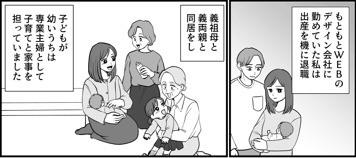 【全14話】嫁がやって当たり前？_001_1