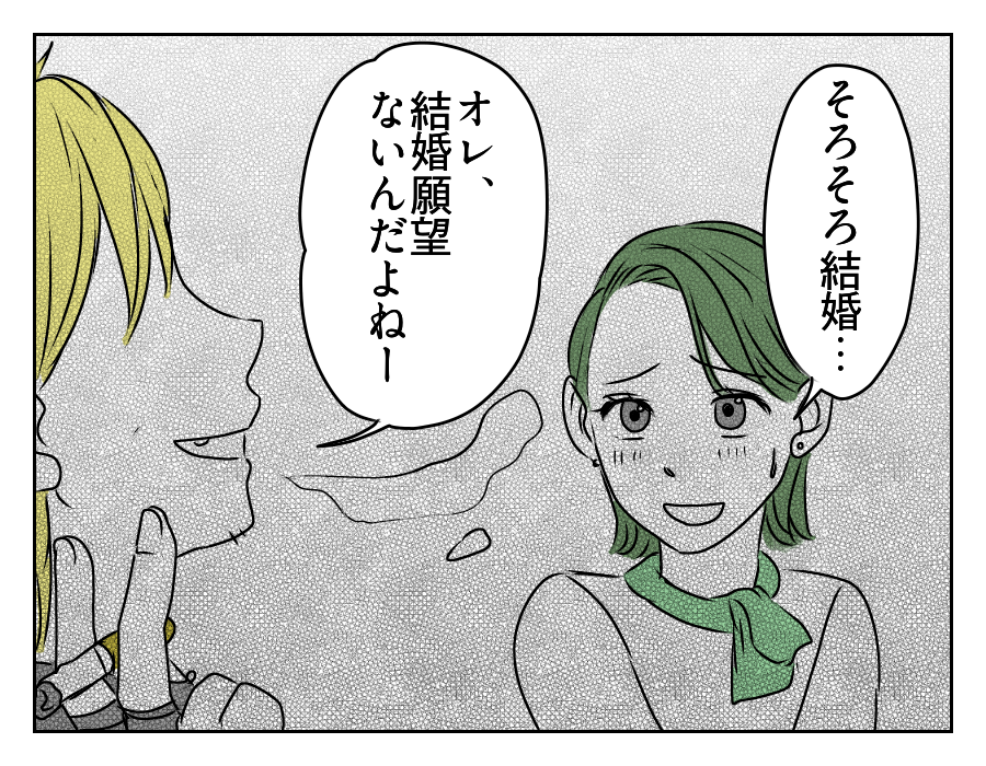 高2娘のイケメン彼氏　4_3