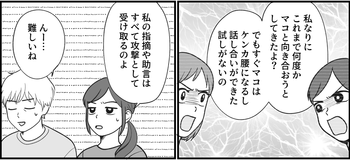 【全10話】三姉妹、仲がいいと思っていたのに_018_2