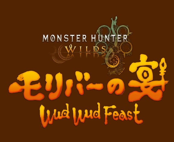 モンスターハンターワイルズ ～モリバーの宴～／画像提供：ユニバーサル・スタジオ・ジャパン