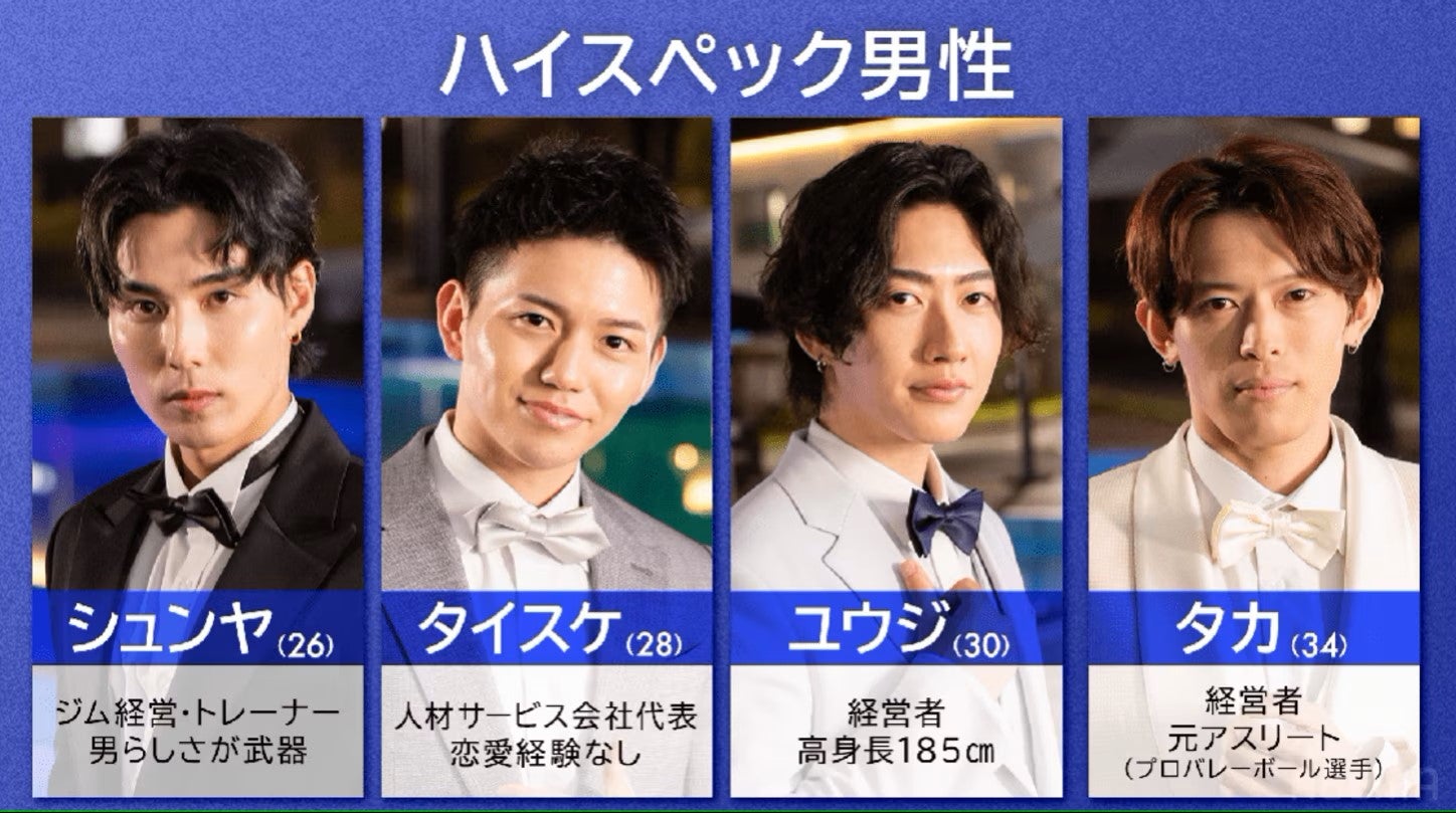 「GIRL or LADY ～私が最強～」男性メンバー（C）AbemaTV, Inc.