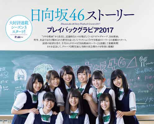 日向坂46 2期生、加入当時の未公開カット解禁