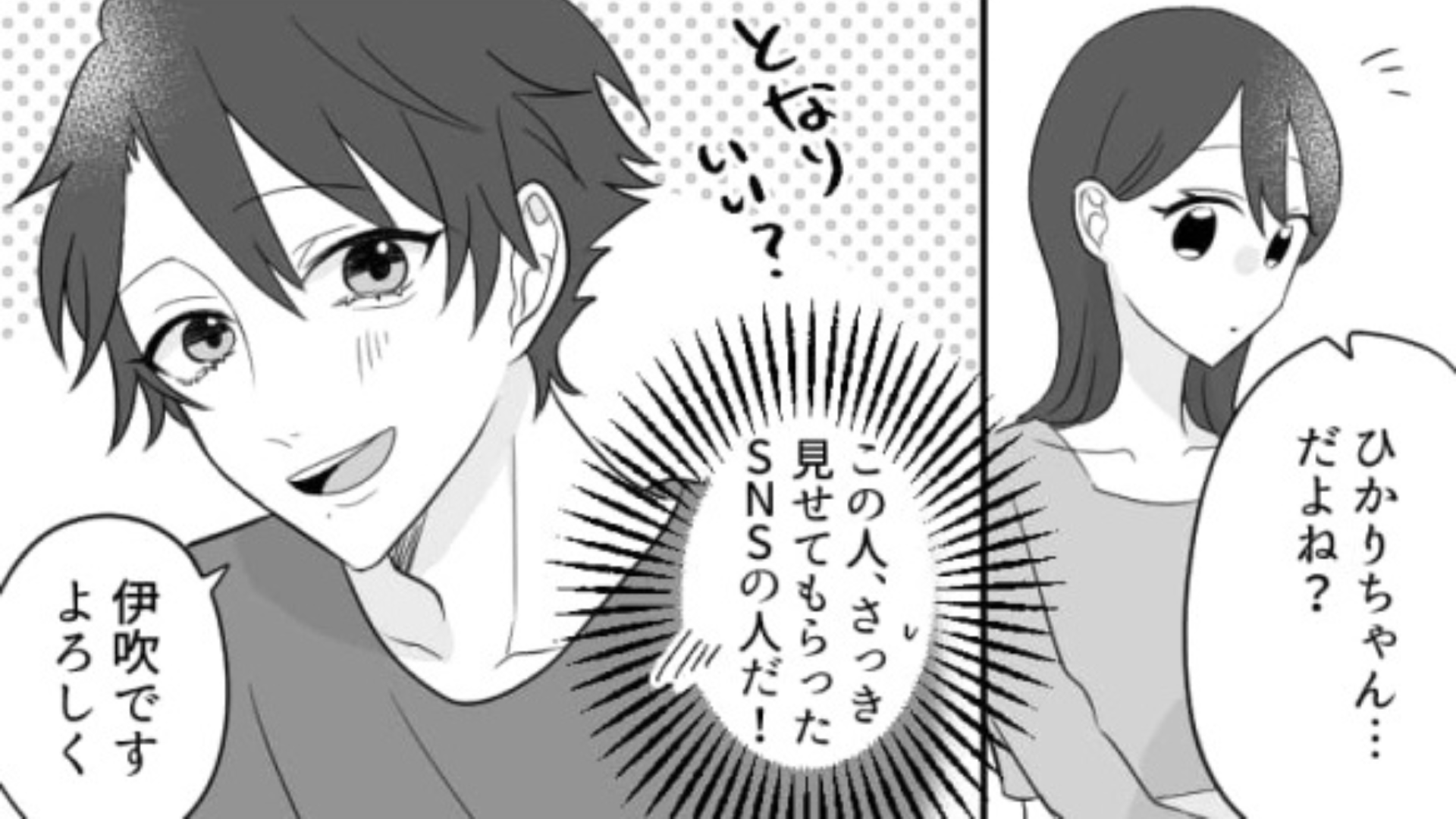 【合コン】SNSを事前にチェック！？初対面なのに“まさかの発言”をされて主人公困惑...！