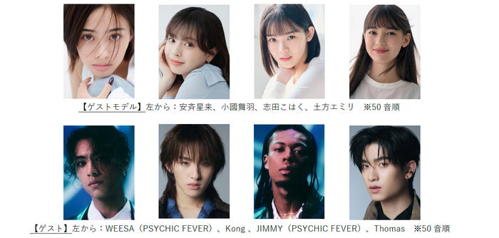 (上段左から)安⻫星来、小國舞羽、志田こはく、土方エミリ(下段左から)WEESA、Kong、JIMMY、Thomas(提供写真)