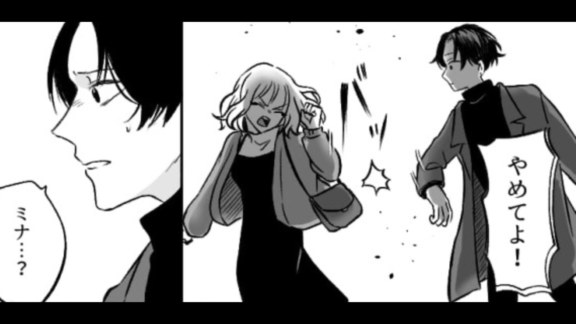 【束縛彼氏】の衝撃行動にもう限界...痺れを切らした主人公は一体どうする！？