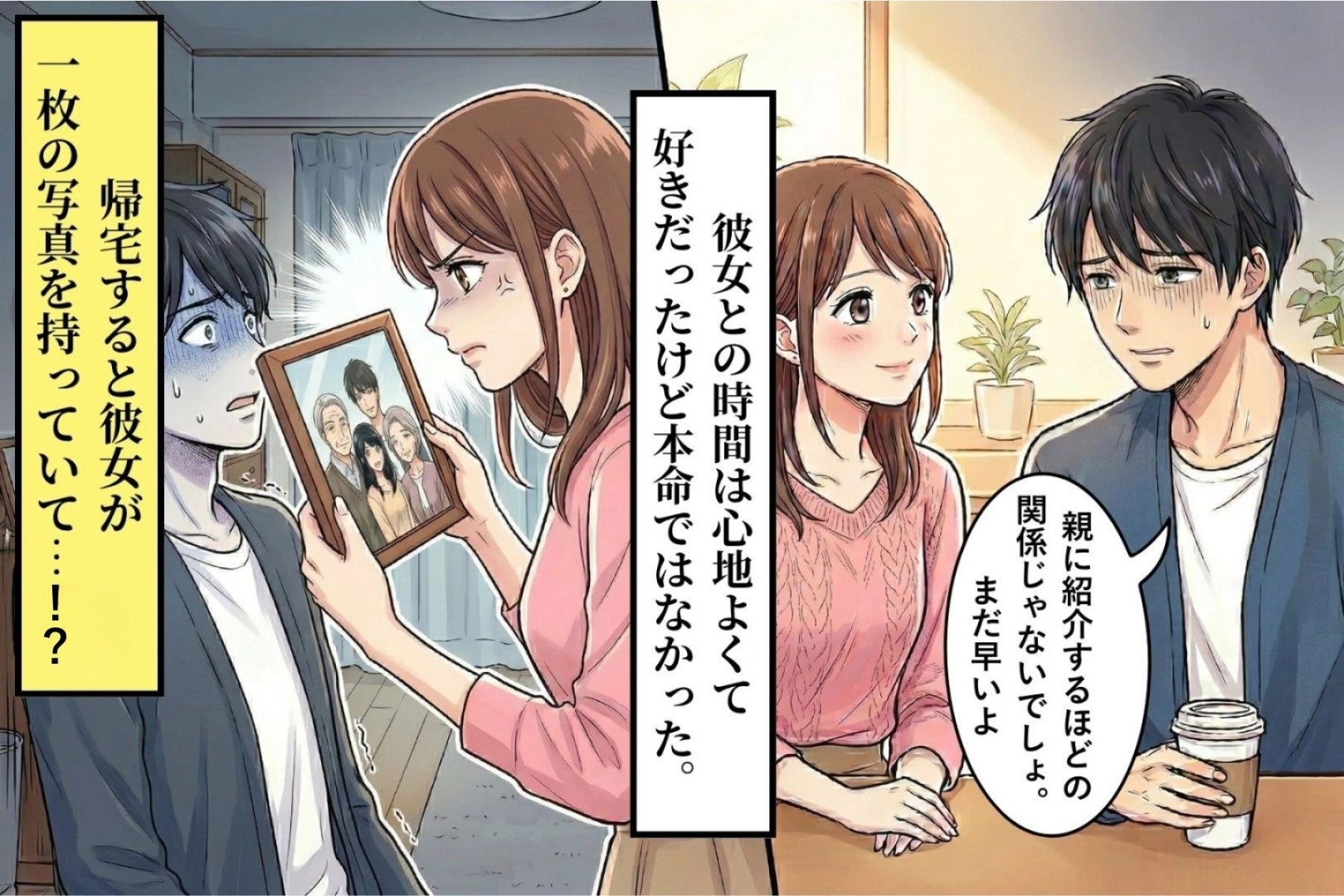 「親に紹介するほどじゃない」俺の嘘が【たった一枚の写真】でバレた話