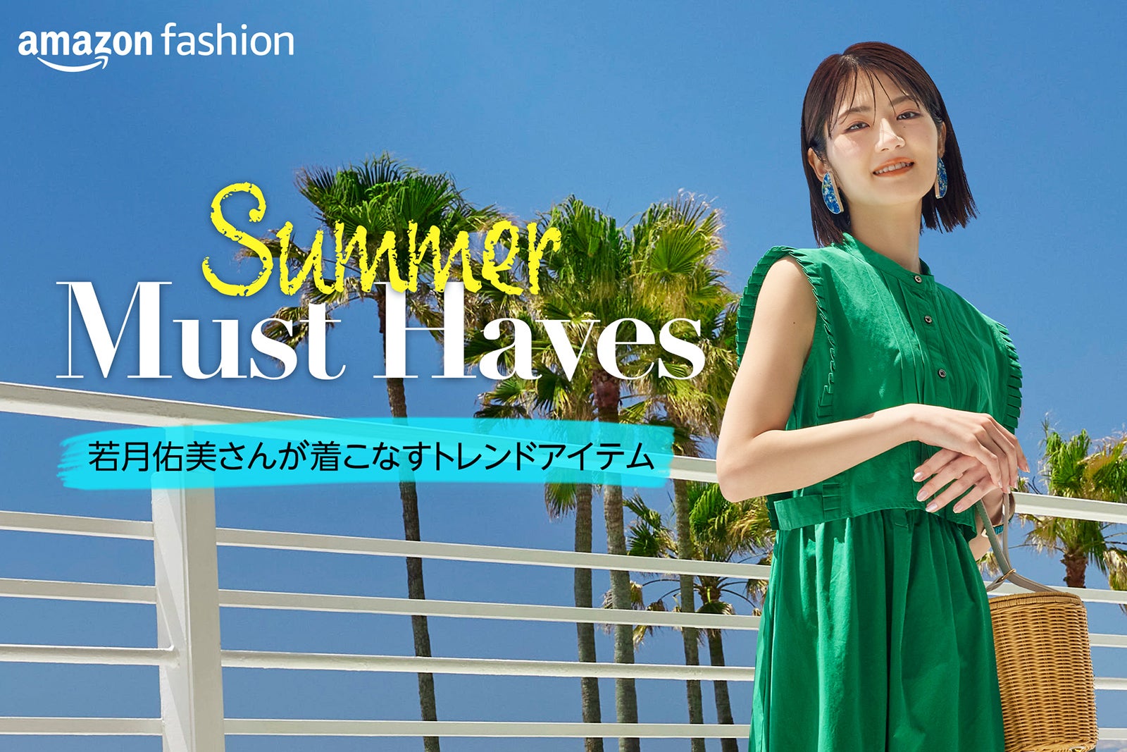 若月佑美（提供写真）