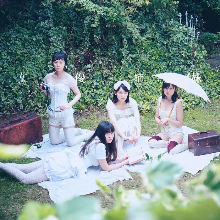 佐藤玲、モトーラ世理奈、小川紗良、安達祐実/吉澤嘉代子ニューアルバム「女優姉妹」より