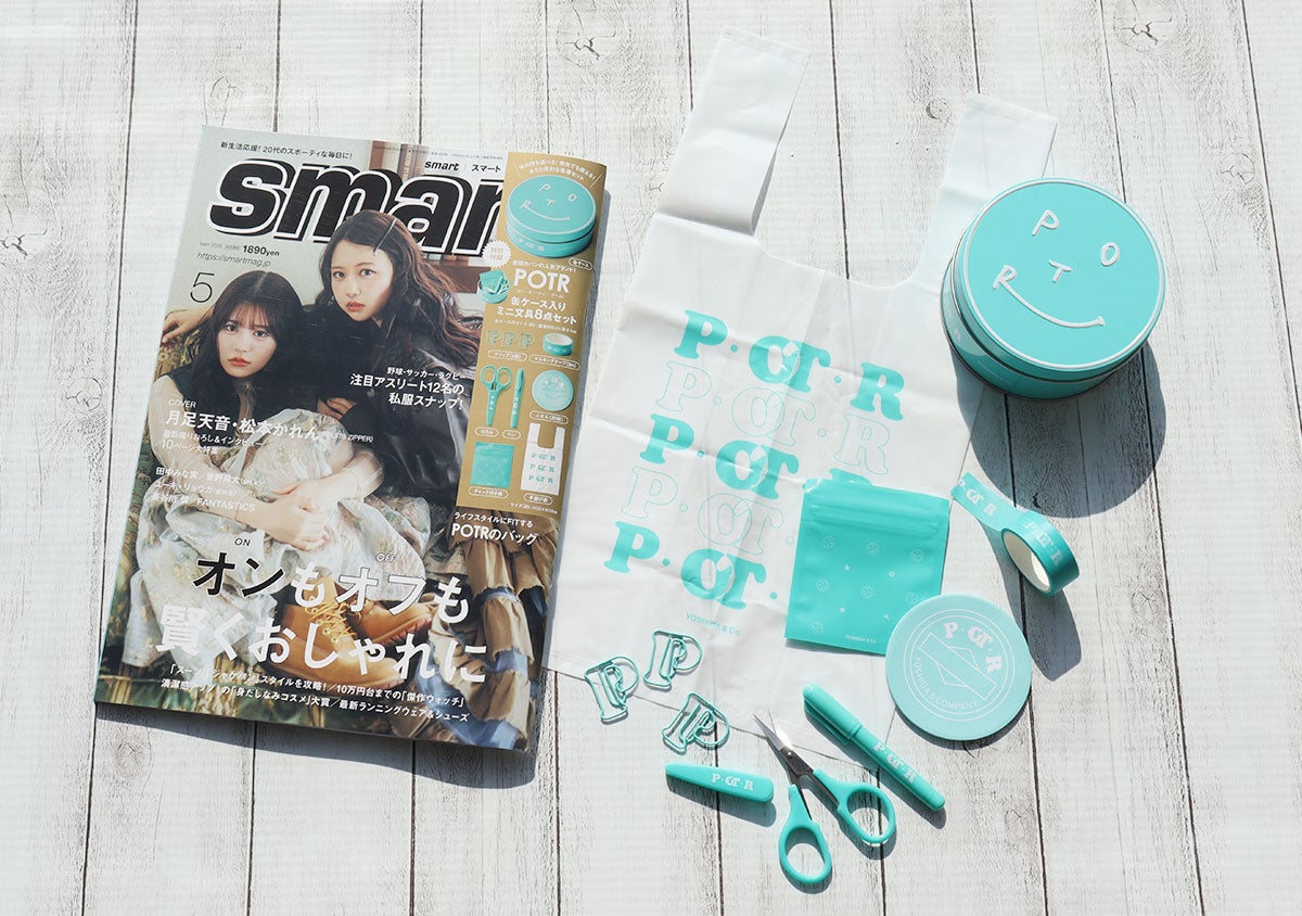 smart5月号の付録はあの”吉田カバン”コラボ！可愛くて便利♡豪華文具の8点セット