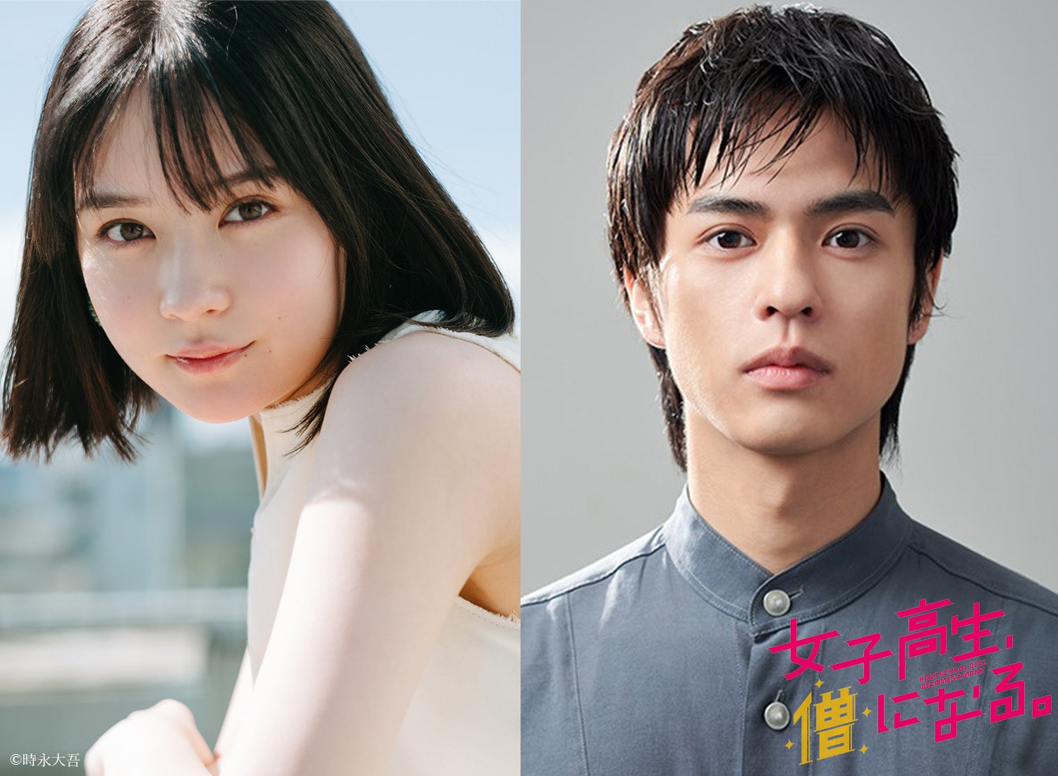 畑芽育、元アイドルオタク役でドラマ主演　奥野壮らイケメンと“お寺再建”目指す＜女子高生、僧になる。＞