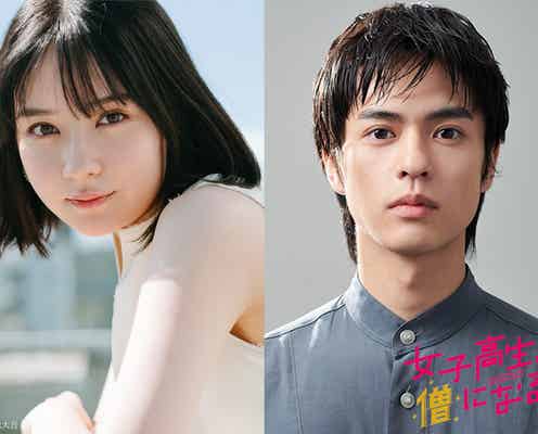 畑芽育、元アイドルオタク役でドラマ主演 奥野壮らイケメンと“お寺再建”目指す<女子高生、僧になる。>